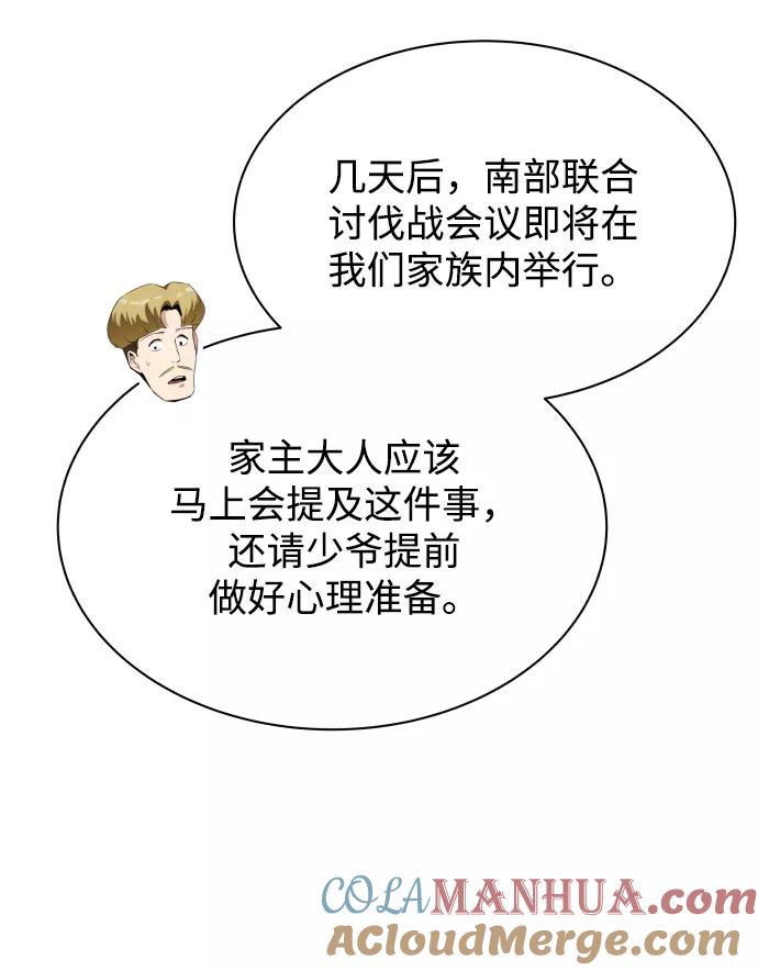 懒惰公子成长记 - [第22话] 失去本质的努力 - 第55张图