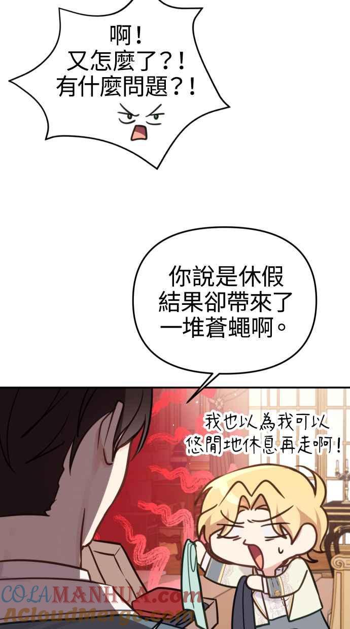 《我的婆家很爱我》第23话 第58页