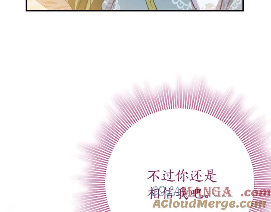 《刻薄公爵家的合约女儿》第23话 小正太 第141页