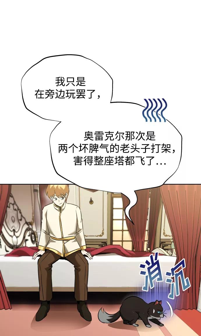 懒惰公子成长记 - [第22话] 失去本质的努力 - 第78张图