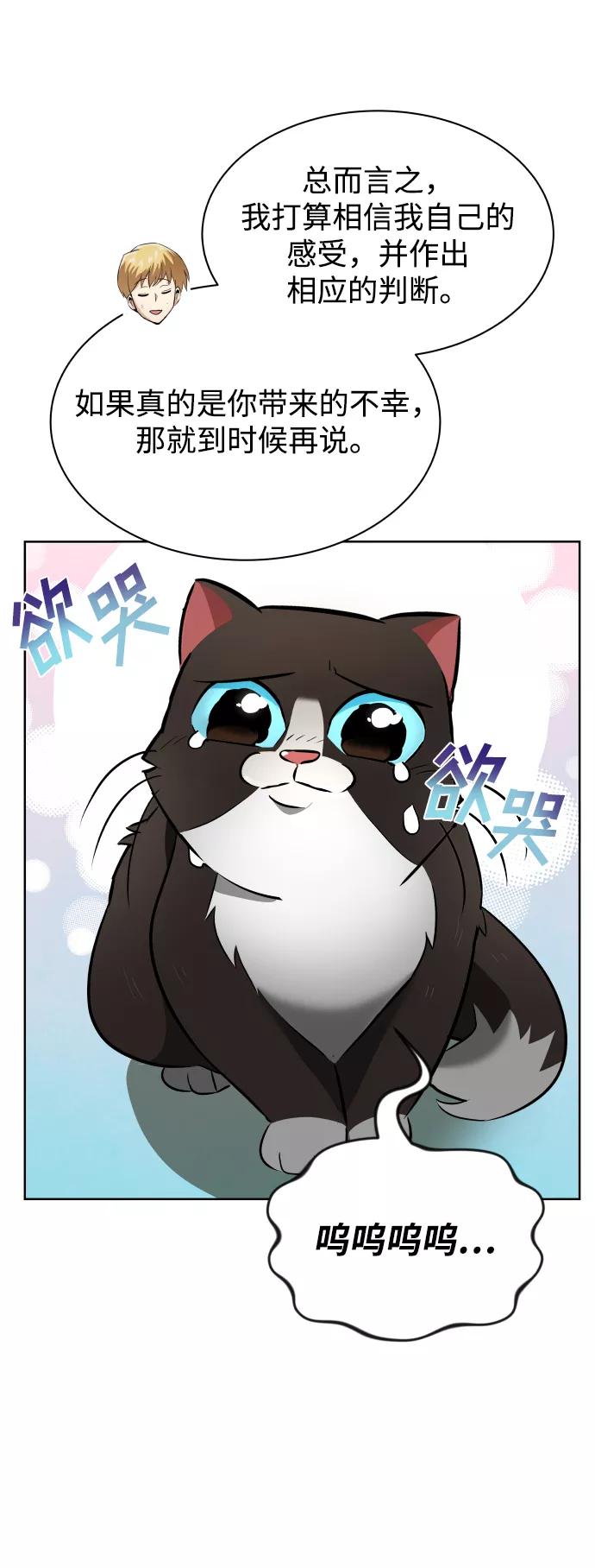 懒惰公子成长记 - [第22话] 失去本质的努力 - 第87张图