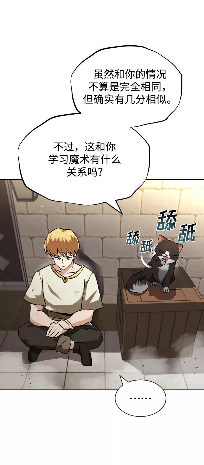 懒惰公子成长记 - [第22话] 失去本质的努力 - 第35张图