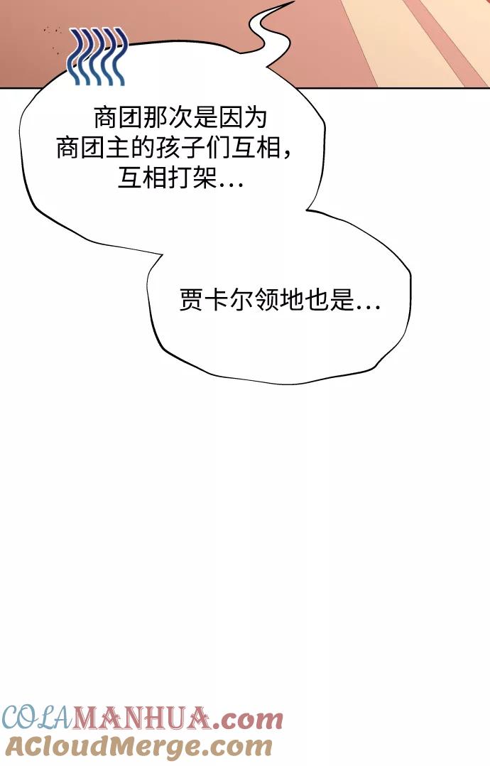 懒惰公子成长记 - [第22话] 失去本质的努力 - 第79张图