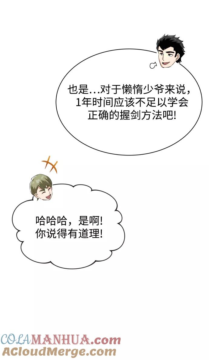 懒惰公子成长记 - [第23话] 改正错误 - 第85张图