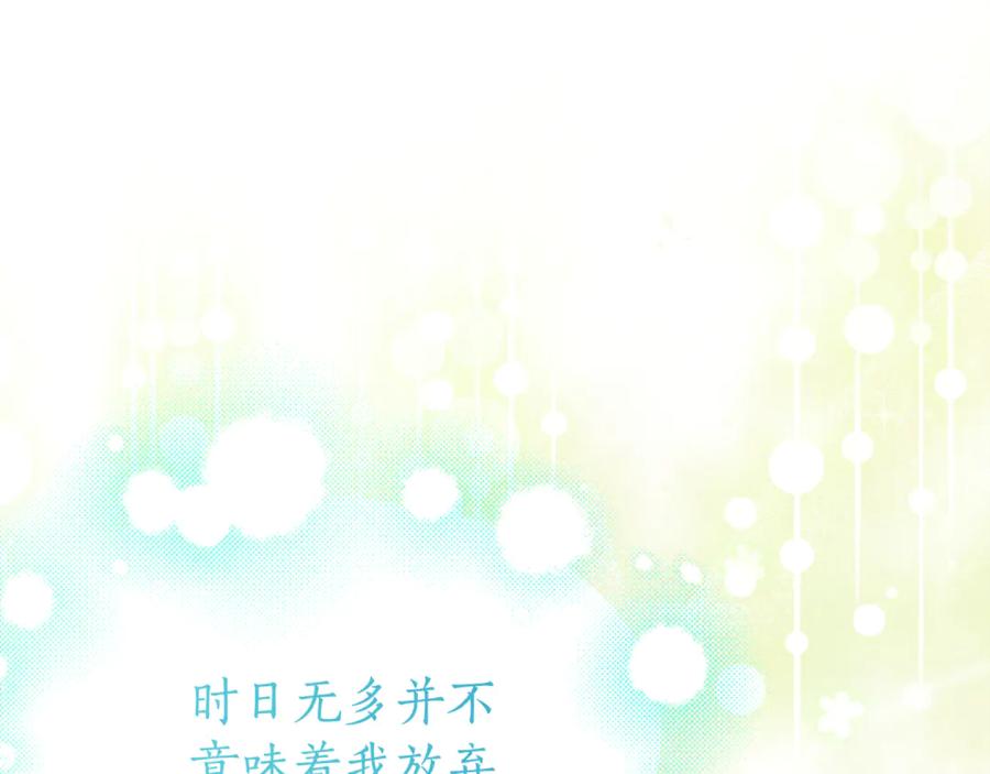 《刻薄公爵家的合约女儿》第24话 小尾巴 第138页