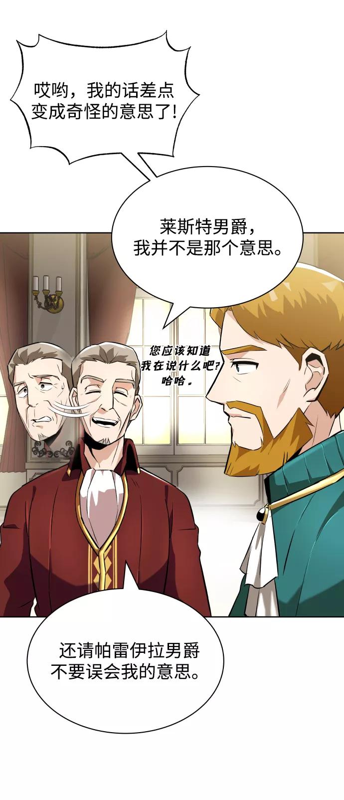 懒惰公子成长记 - [第23话] 改正错误 - 第42张图