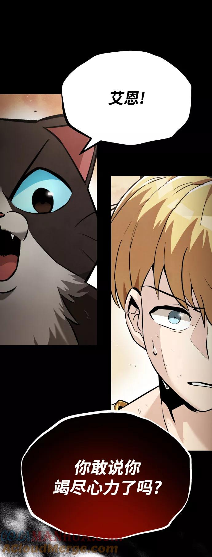 懒惰公子成长记 - [第23话] 改正错误 - 第76张图