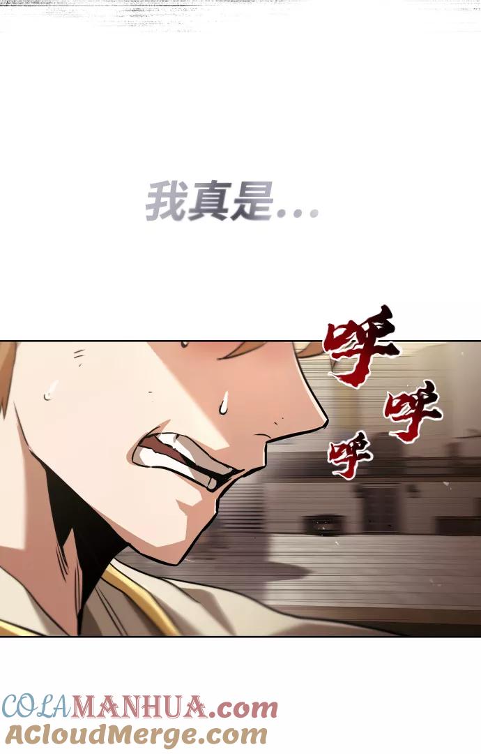 懒惰公子成长记 - [第23话] 改正错误 - 第67张图