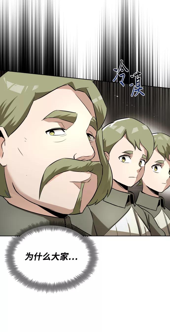 懒惰公子成长记 - [第23话] 改正错误 - 第29张图