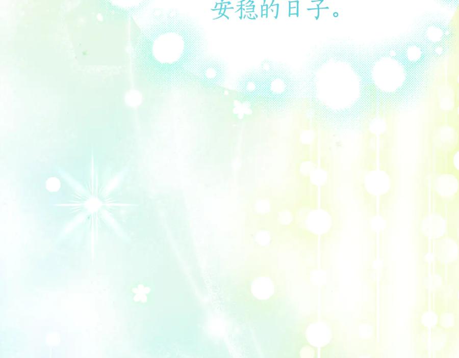 《刻薄公爵家的合约女儿》第24话 小尾巴 第140页