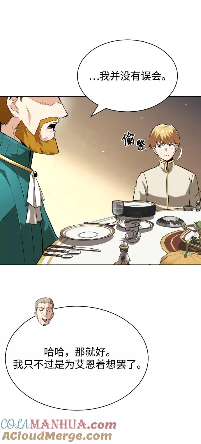 懒惰公子成长记 - [第23话] 改正错误 - 第43张图