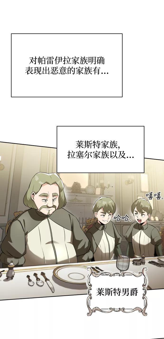 懒惰公子成长记 - [第23话] 改正错误 - 第18张图