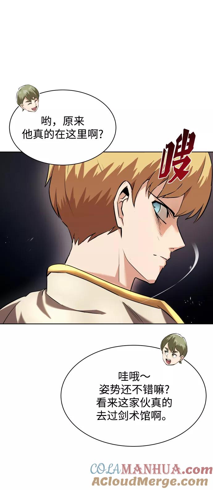 懒惰公子成长记 - [第23话] 改正错误 - 第82张图