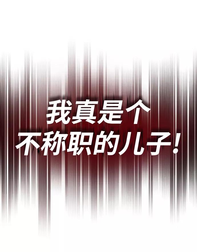 懒惰公子成长记 - [第23话] 改正错误 - 第69张图