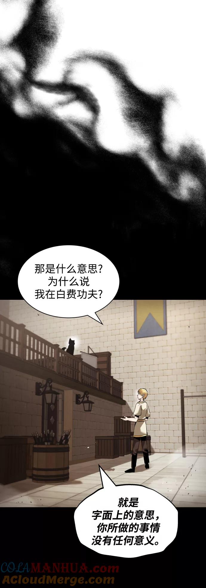 懒惰公子成长记 - [第23话] 改正错误 - 第73张图