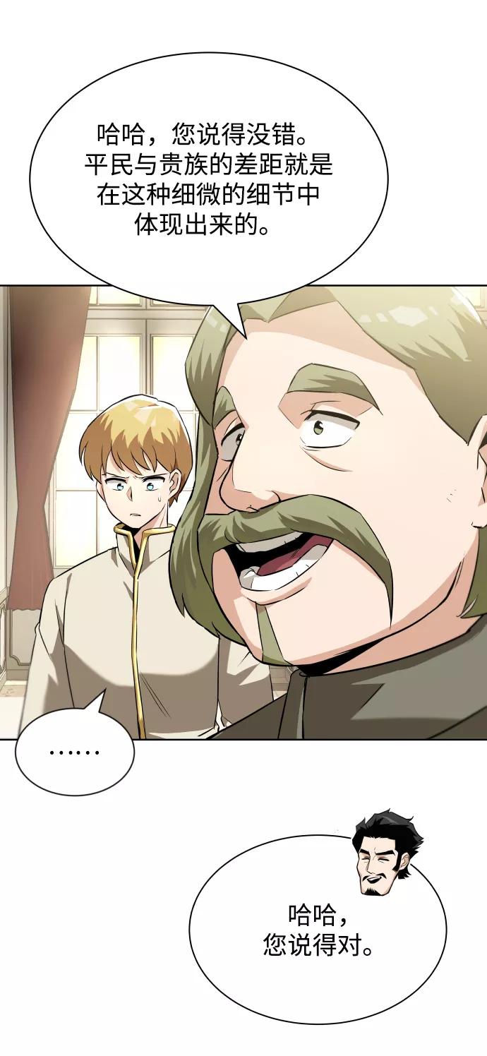 懒惰公子成长记 - [第23话] 改正错误 - 第41张图