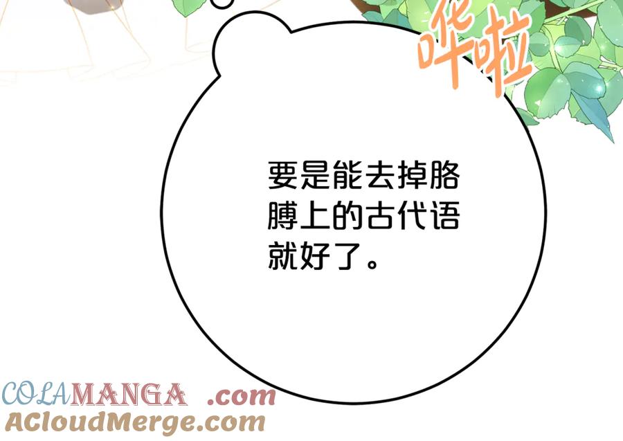 《刻薄公爵家的合约女儿》第24话 小尾巴 第137页