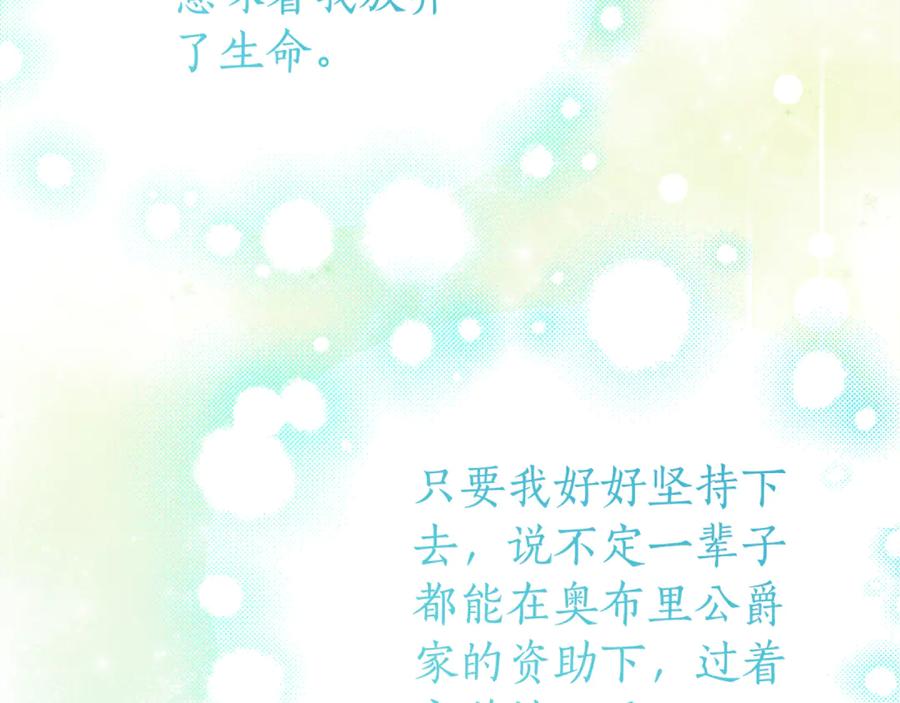 《刻薄公爵家的合约女儿》第24话 小尾巴 第139页