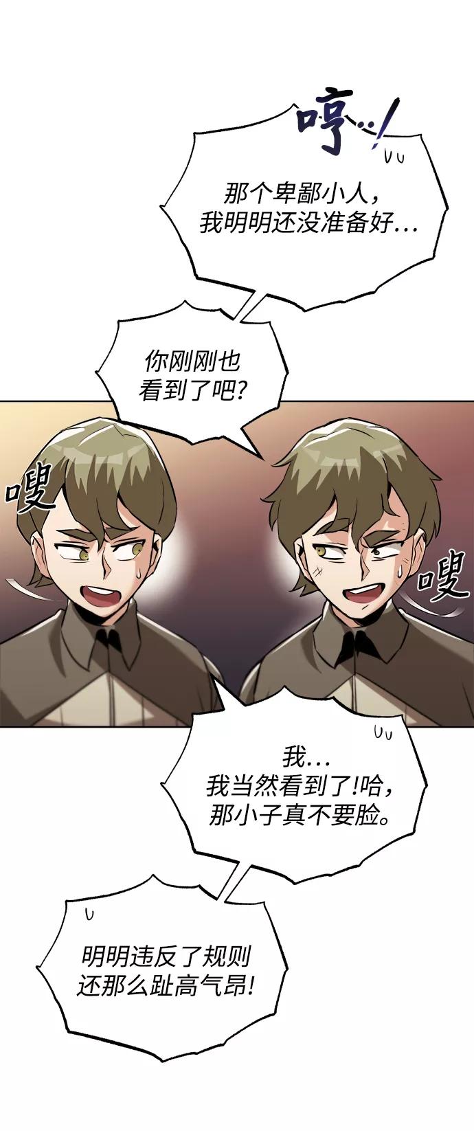 懒惰公子成长记 - [第24话] 真剑对练 - 第26张图