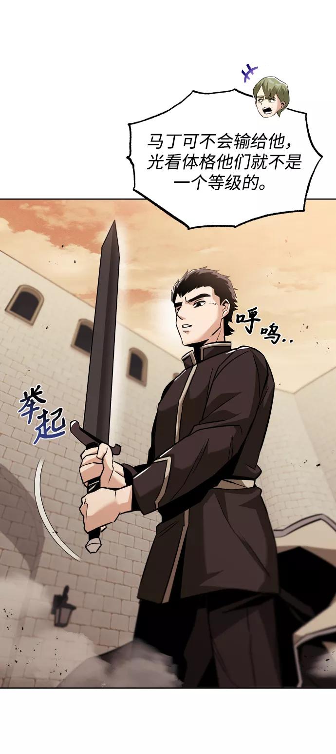 懒惰公子成长记 - [第24话] 真剑对练 - 第27张图