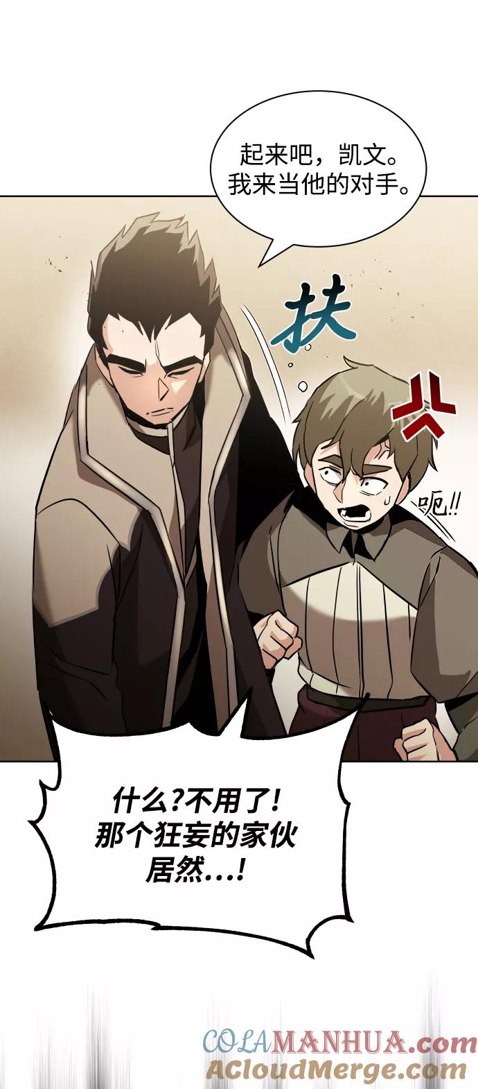 懒惰公子成长记 - [第24话] 真剑对练 - 第22张图