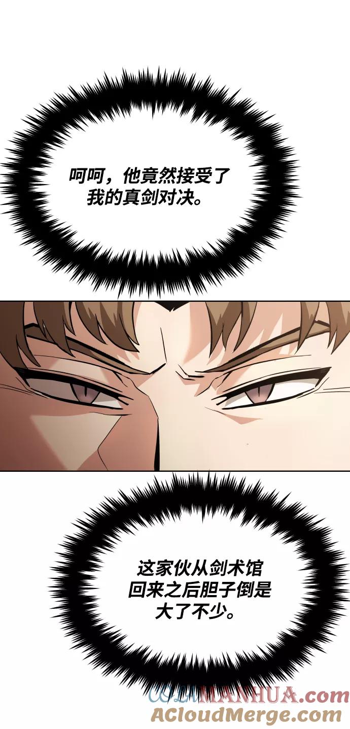 懒惰公子成长记 - [第24话] 真剑对练 - 第55张图