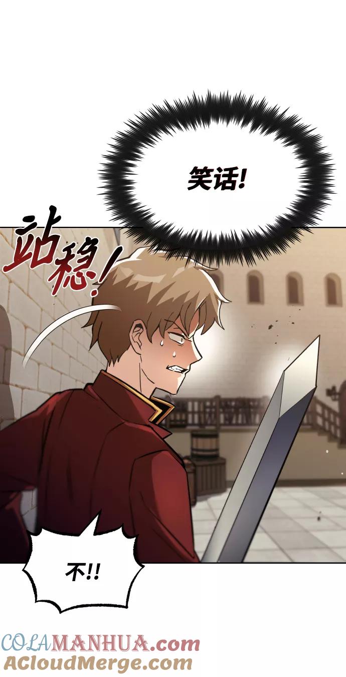 懒惰公子成长记 - [第24话] 真剑对练 - 第82张图