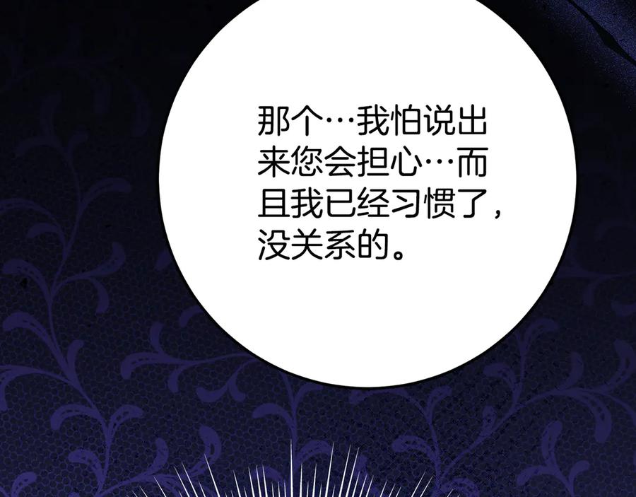 《刻薄公爵家的合约女儿》第25话 崽崽受伤 第132页