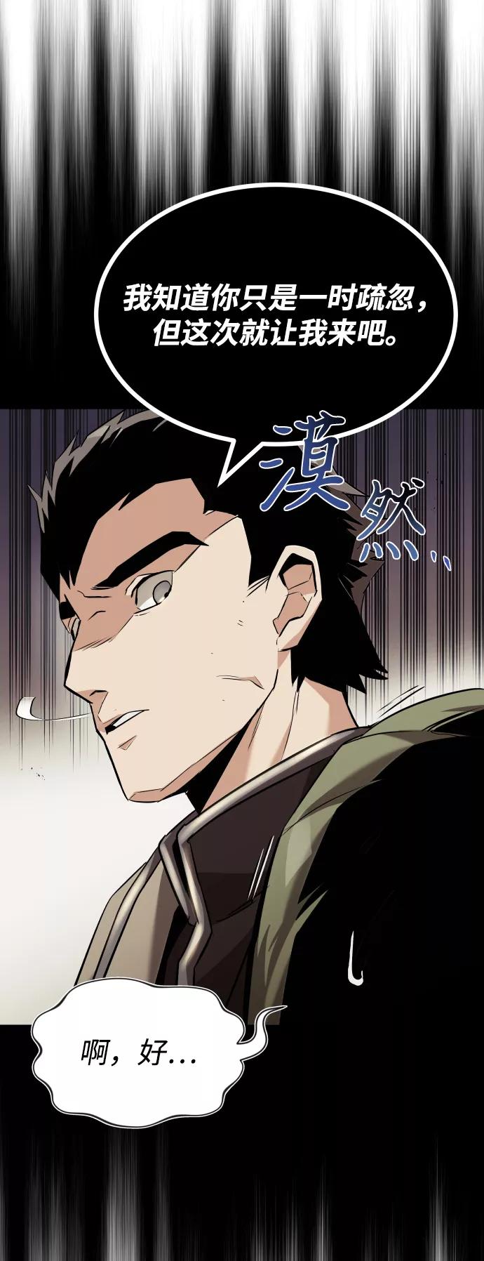 懒惰公子成长记 - [第24话] 真剑对练 - 第23张图