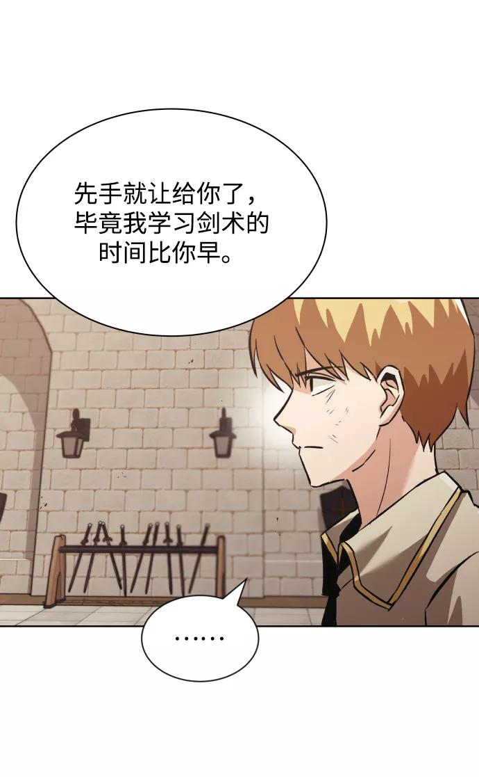 懒惰公子成长记 - [第24话] 真剑对练 - 第57张图