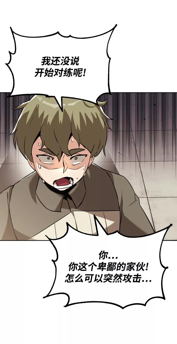 懒惰公子成长记 - [第24话] 真剑对练 - 第20张图