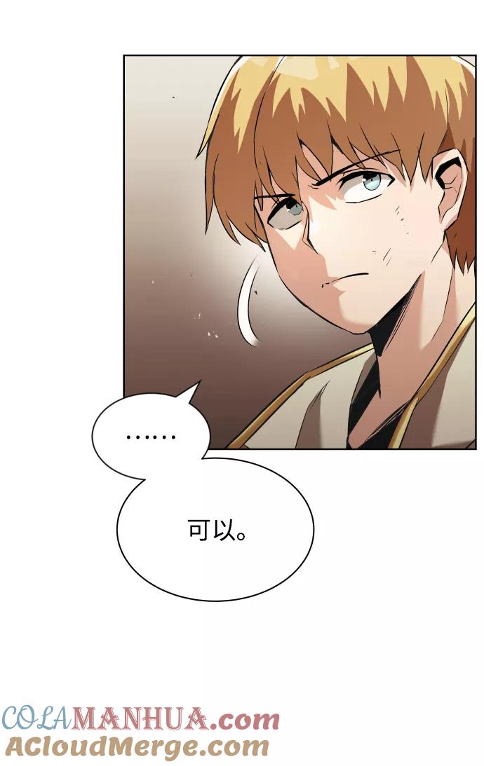 懒惰公子成长记 - [第24话] 真剑对练 - 第52张图