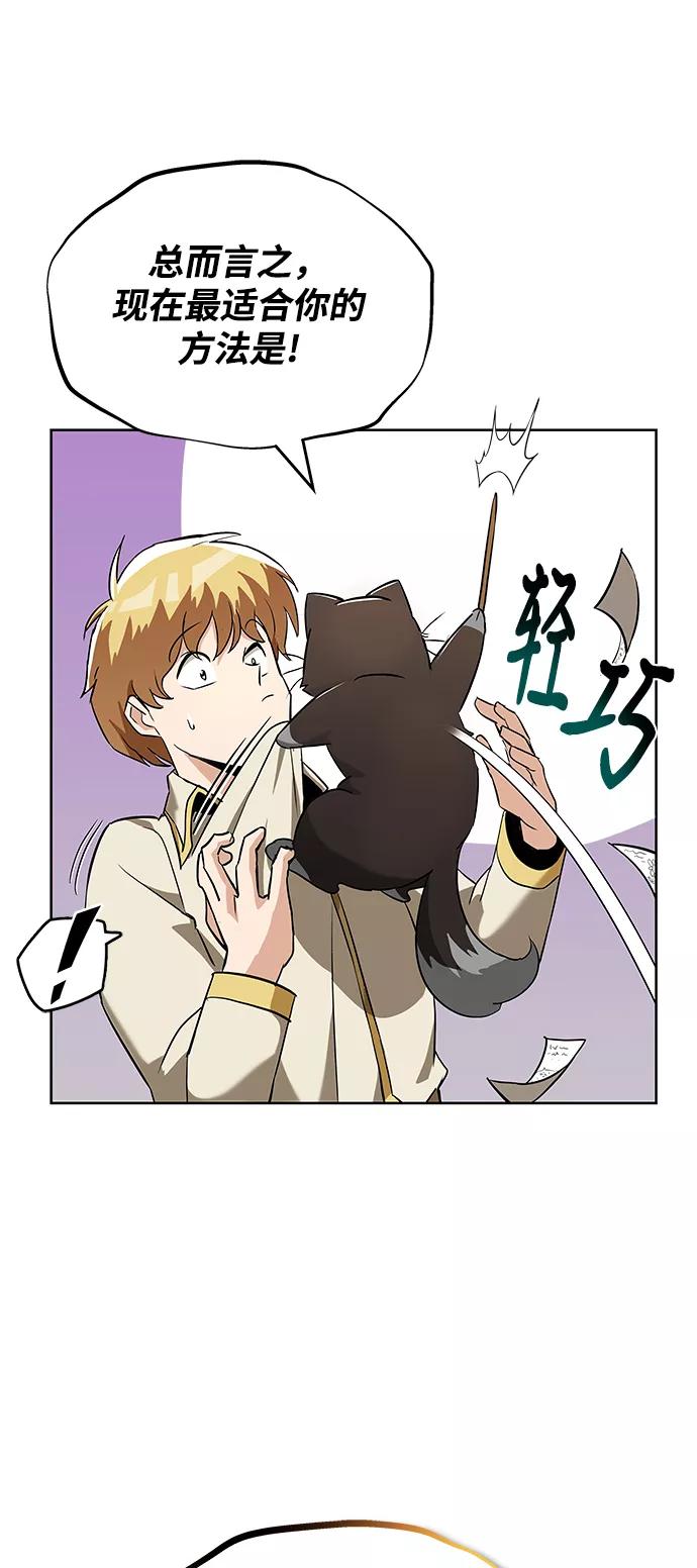 懒惰公子成长记 - [第25话] 学习魔术的方法 - 第75张图