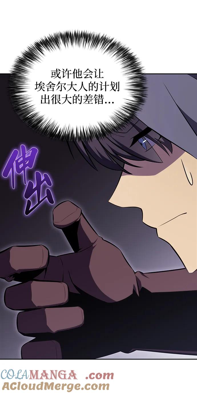 《公爵家的重生暗杀者》第26话 我的人 第52页
