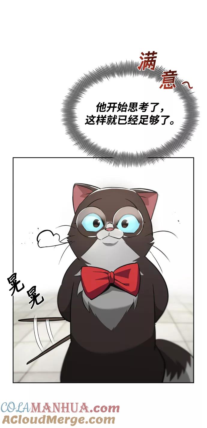 懒惰公子成长记 - [第26话] 到梦中 - 第19张图