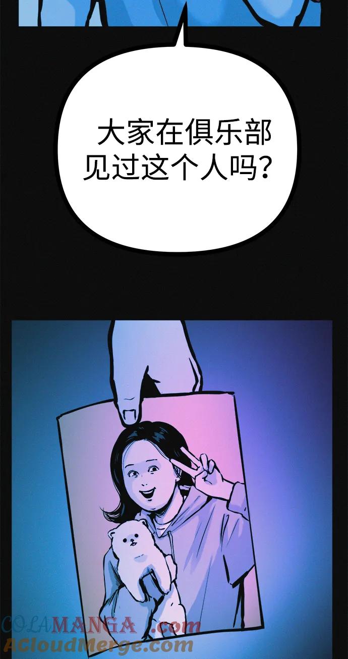 可疑的减肥俱乐部 - 第27话 寻人 - 第85张图