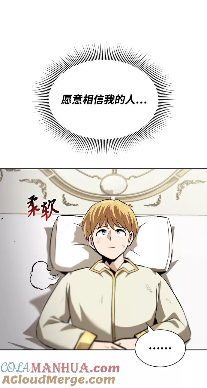 懒惰公子成长记 - [第26话] 到梦中 - 第52张图