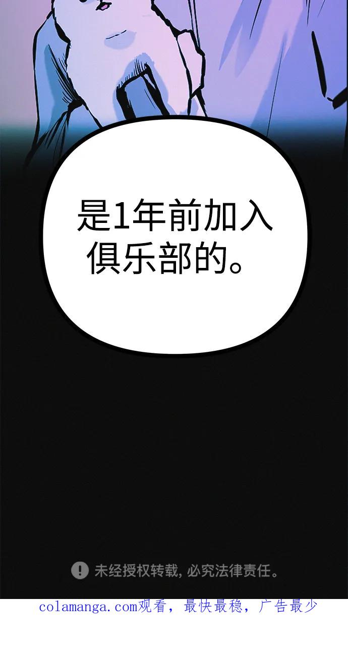 可疑的减肥俱乐部 - 第27话 寻人 - 第87张图