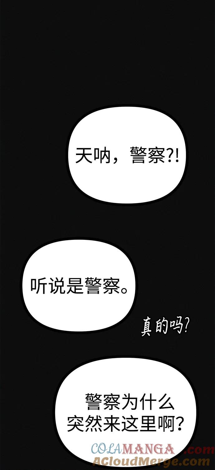 可疑的减肥俱乐部 - 第27话 寻人 - 第82张图