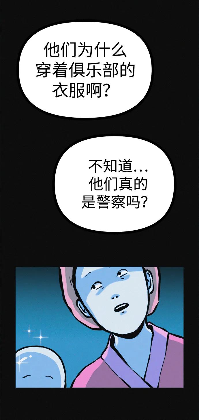 可疑的减肥俱乐部 - 第27话 寻人 - 第83张图