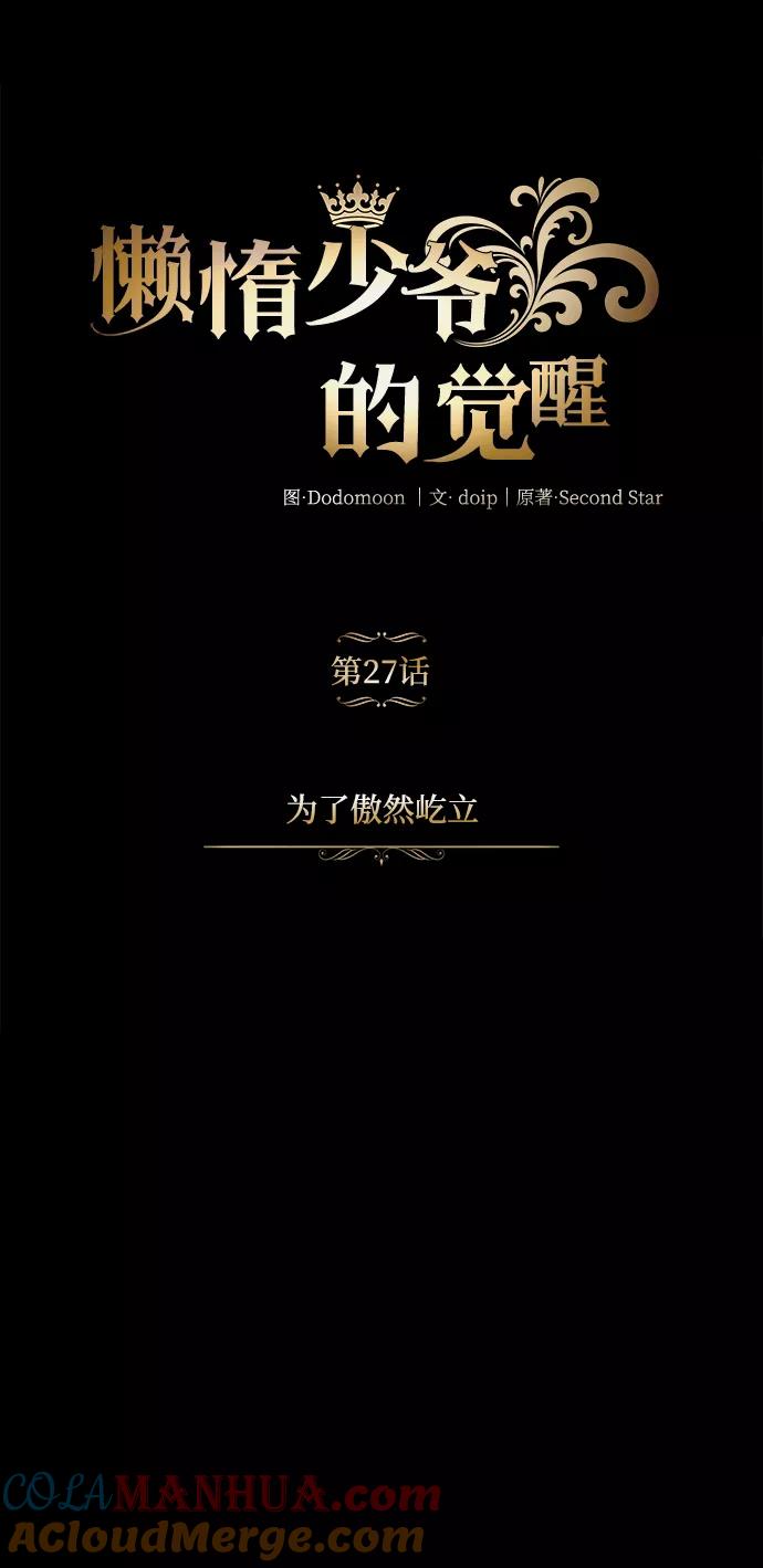 懒惰公子成长记 - [第27话] 为了傲然屹立 - 第7张图