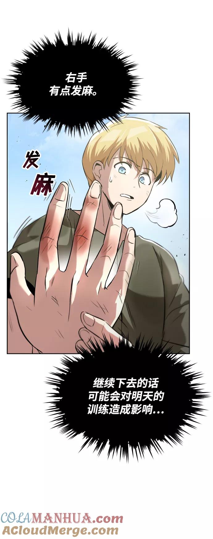 懒惰公子成长记 - [第27话] 为了傲然屹立 - 第82张图