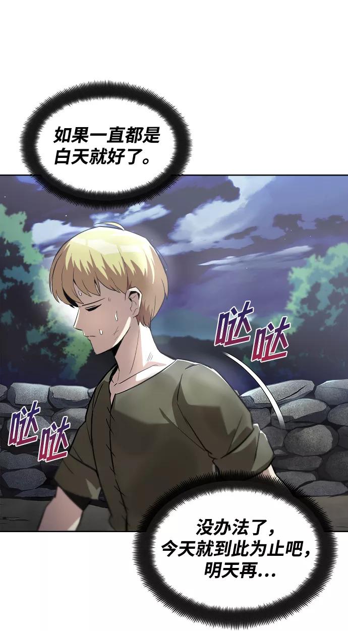 懒惰公子成长记 - [第27话] 为了傲然屹立 - 第44张图