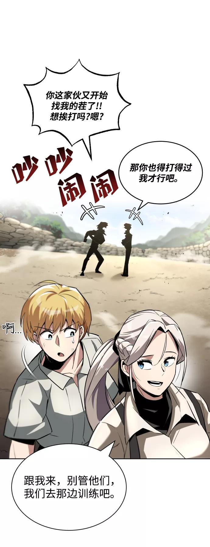 懒惰公子成长记 - [第28话] 不必孤身一人 - 第66张图