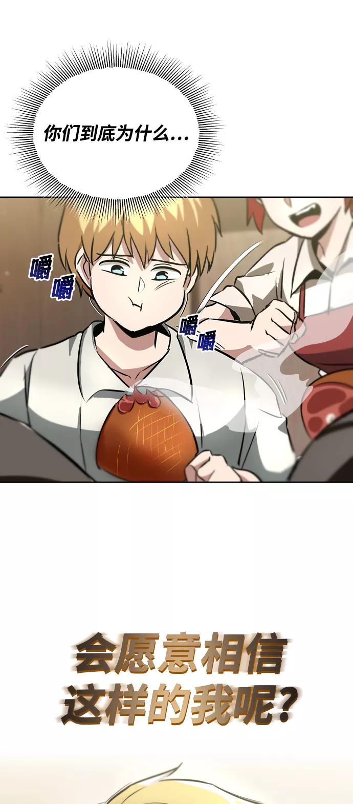 懒惰公子成长记 - [第28话] 不必孤身一人 - 第80张图