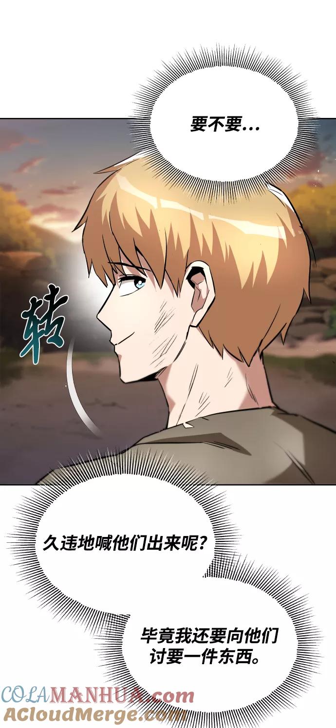 懒惰公子成长记 - [第29话] 醒悟与努力 - 第82张图