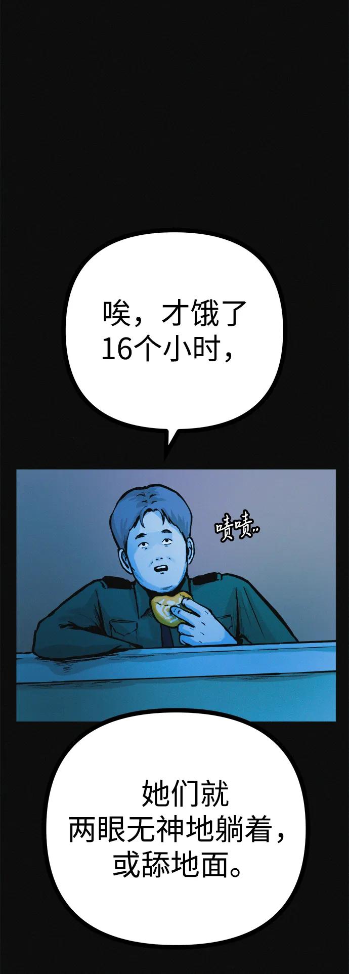 可疑的减肥俱乐部 - 第30话 再这样下去该不会无法离开俱乐部吧 - 第56张图