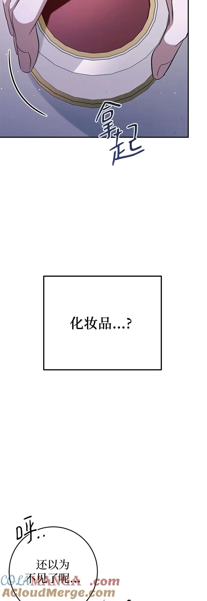 《幸存王女的微笑背后》第32话 第77页
