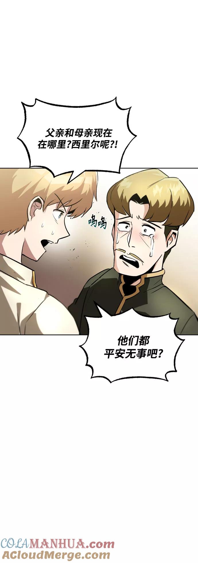 懒惰公子成长记 - [第31话] 出去（2） - 第46张图