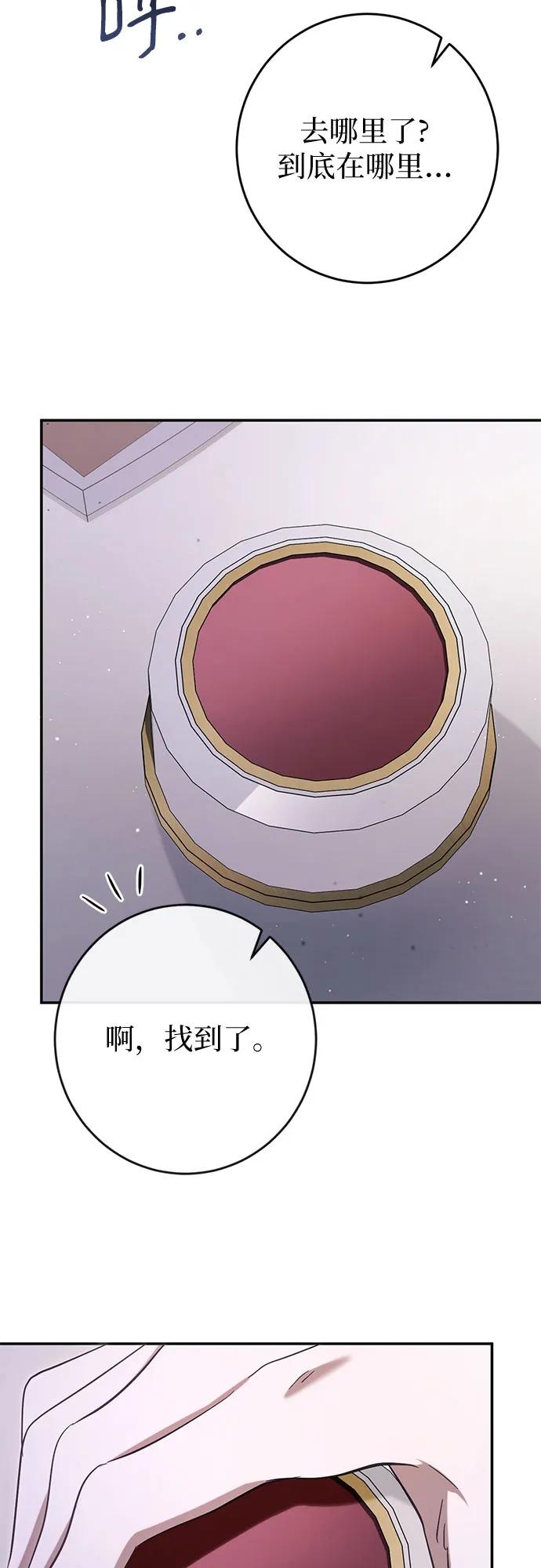 《幸存王女的微笑背后》第32话 第76页